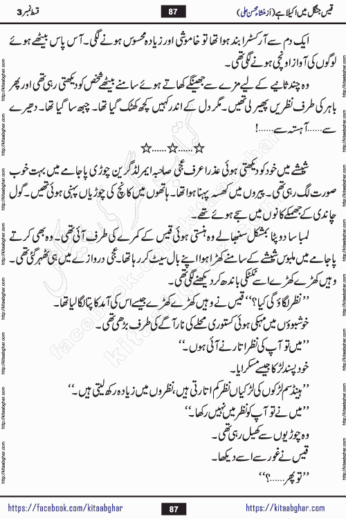 Qais Jungle Me Akela Hai episode 3 & 4 is a social romantic urdu novel by Mansha Mohsin Ali. A new novel being serialized in Monthly Kiran Digest and Writer Mansha Mohsin Ali gave rights for online publication with one month delay. Qais Jungle Me Akela Hai is a multi track novel with different characters and is all about human emotions like Love, Friendship, Loyalty and Cultural values