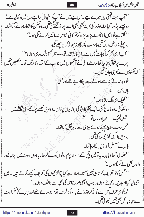 Qais Jungle Me Akela Hai episode 3 & 4 is a social romantic urdu novel by Mansha Mohsin Ali. A new novel being serialized in Monthly Kiran Digest and Writer Mansha Mohsin Ali gave rights for online publication with one month delay. Qais Jungle Me Akela Hai is a multi track novel with different characters and is all about human emotions like Love, Friendship, Loyalty and Cultural values