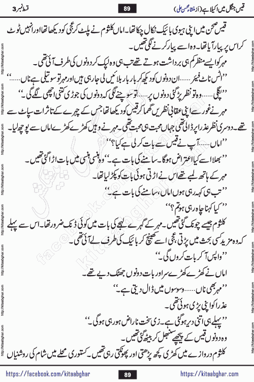 Qais Jungle Me Akela Hai episode 3 & 4 is a social romantic urdu novel by Mansha Mohsin Ali. A new novel being serialized in Monthly Kiran Digest and Writer Mansha Mohsin Ali gave rights for online publication with one month delay. Qais Jungle Me Akela Hai is a multi track novel with different characters and is all about human emotions like Love, Friendship, Loyalty and Cultural values