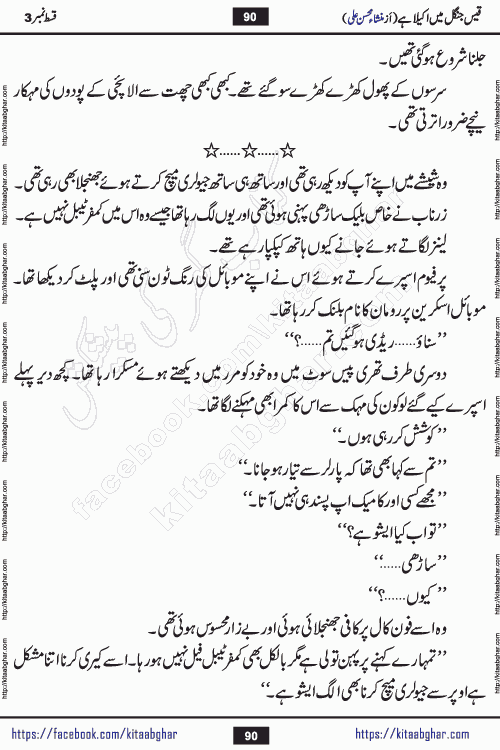 Qais Jungle Me Akela Hai episode 3 & 4 is a social romantic urdu novel by Mansha Mohsin Ali. A new novel being serialized in Monthly Kiran Digest and Writer Mansha Mohsin Ali gave rights for online publication with one month delay. Qais Jungle Me Akela Hai is a multi track novel with different characters and is all about human emotions like Love, Friendship, Loyalty and Cultural values