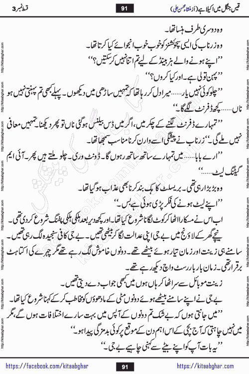 Qais Jungle Me Akela Hai episode 3 & 4 is a social romantic urdu novel by Mansha Mohsin Ali. A new novel being serialized in Monthly Kiran Digest and Writer Mansha Mohsin Ali gave rights for online publication with one month delay. Qais Jungle Me Akela Hai is a multi track novel with different characters and is all about human emotions like Love, Friendship, Loyalty and Cultural values