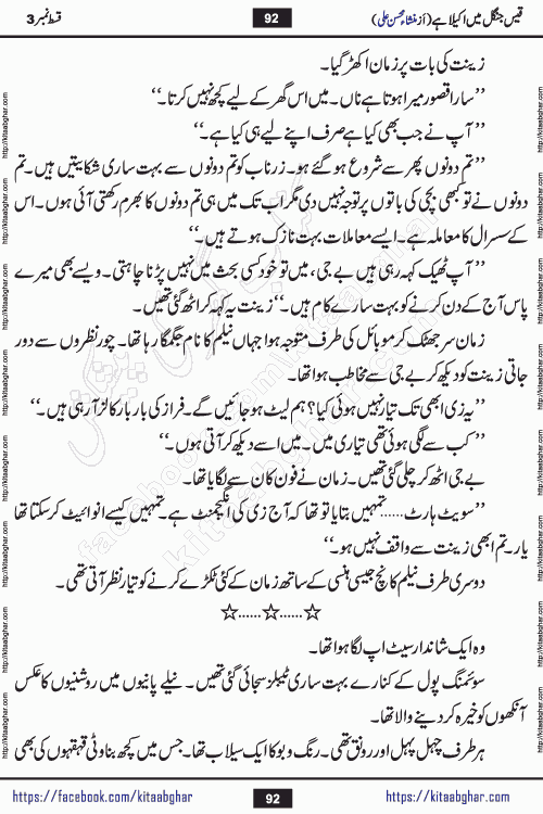 Qais Jungle Me Akela Hai episode 3 & 4 is a social romantic urdu novel by Mansha Mohsin Ali. A new novel being serialized in Monthly Kiran Digest and Writer Mansha Mohsin Ali gave rights for online publication with one month delay. Qais Jungle Me Akela Hai is a multi track novel with different characters and is all about human emotions like Love, Friendship, Loyalty and Cultural values