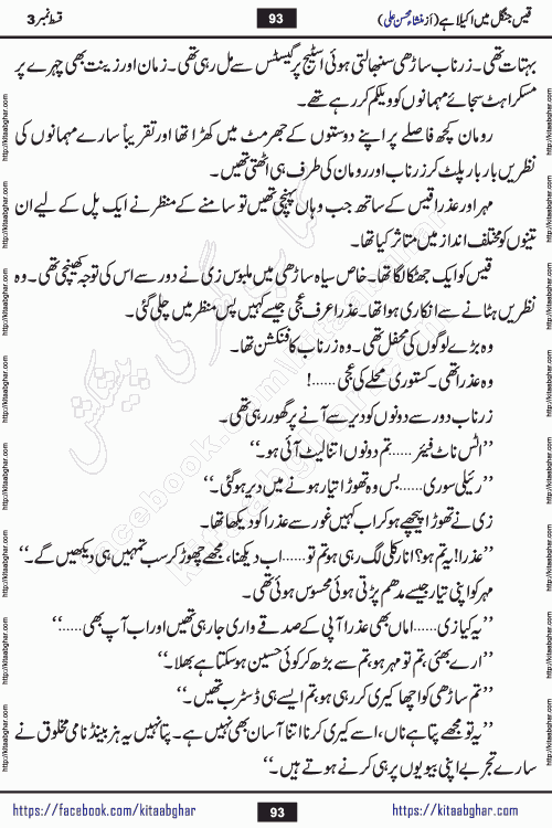 Qais Jungle Me Akela Hai episode 3 & 4 is a social romantic urdu novel by Mansha Mohsin Ali. A new novel being serialized in Monthly Kiran Digest and Writer Mansha Mohsin Ali gave rights for online publication with one month delay. Qais Jungle Me Akela Hai is a multi track novel with different characters and is all about human emotions like Love, Friendship, Loyalty and Cultural values