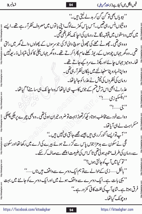 Qais Jungle Me Akela Hai episode 3 & 4 is a social romantic urdu novel by Mansha Mohsin Ali. A new novel being serialized in Monthly Kiran Digest and Writer Mansha Mohsin Ali gave rights for online publication with one month delay. Qais Jungle Me Akela Hai is a multi track novel with different characters and is all about human emotions like Love, Friendship, Loyalty and Cultural values