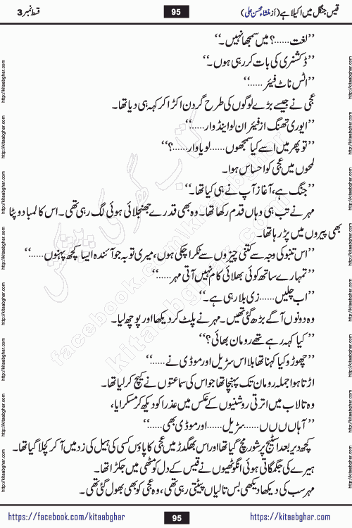 Qais Jungle Me Akela Hai episode 3 & 4 is a social romantic urdu novel by Mansha Mohsin Ali. A new novel being serialized in Monthly Kiran Digest and Writer Mansha Mohsin Ali gave rights for online publication with one month delay. Qais Jungle Me Akela Hai is a multi track novel with different characters and is all about human emotions like Love, Friendship, Loyalty and Cultural values