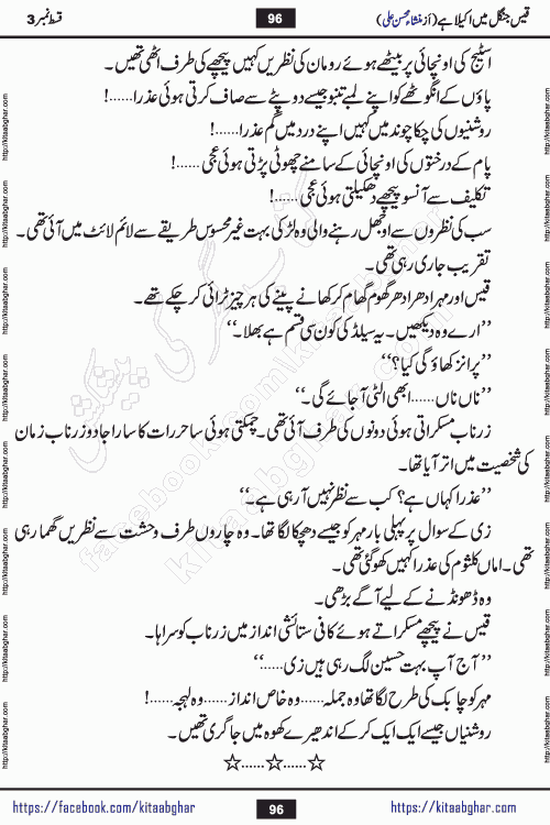 Qais Jungle Me Akela Hai episode 3 & 4 is a social romantic urdu novel by Mansha Mohsin Ali. A new novel being serialized in Monthly Kiran Digest and Writer Mansha Mohsin Ali gave rights for online publication with one month delay. Qais Jungle Me Akela Hai is a multi track novel with different characters and is all about human emotions like Love, Friendship, Loyalty and Cultural values
