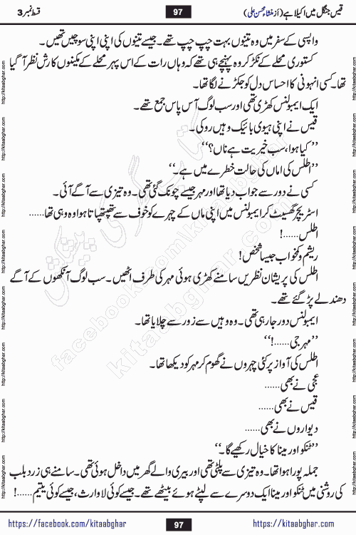 Qais Jungle Me Akela Hai episode 3 & 4 is a social romantic urdu novel by Mansha Mohsin Ali. A new novel being serialized in Monthly Kiran Digest and Writer Mansha Mohsin Ali gave rights for online publication with one month delay. Qais Jungle Me Akela Hai is a multi track novel with different characters and is all about human emotions like Love, Friendship, Loyalty and Cultural values