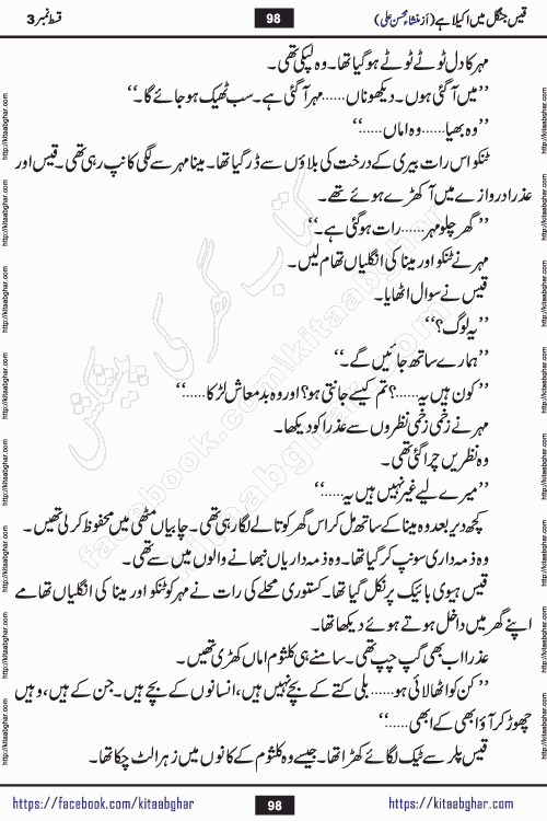 Qais Jungle Me Akela Hai episode 3 & 4 is a social romantic urdu novel by Mansha Mohsin Ali. A new novel being serialized in Monthly Kiran Digest and Writer Mansha Mohsin Ali gave rights for online publication with one month delay. Qais Jungle Me Akela Hai is a multi track novel with different characters and is all about human emotions like Love, Friendship, Loyalty and Cultural values