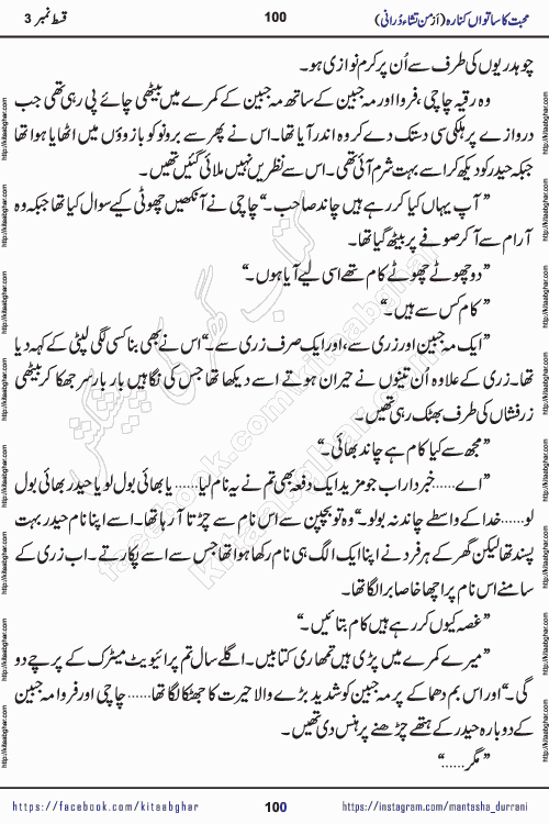 Urdu Novel Mohabbat Ka Satwan Kinara episode 4 by Pakistani Writer Man Tisha Durrani published on Kitab Ghar. This is the story of a smiling, cheerful and playful Zarifshan Abdul Malik who was supposed to immortalize his dreams, but fate's trickery took over his thoughts. This is the story of a lively, brave and compassionate 'Haider Alamgir' whose rebellion of the heart cost him dearly. Who had killed his own heart and buried the corpse of a desire on his shoulders and then entrusted life to a new dream, giving way to its needles to move forward