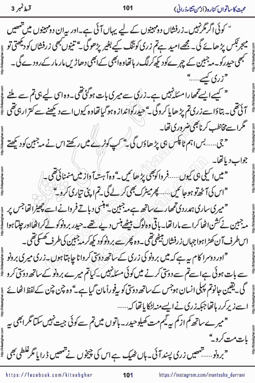 Urdu Novel Mohabbat Ka Satwan Kinara episode 4 by Pakistani Writer Man Tisha Durrani published on Kitab Ghar. This is the story of a smiling, cheerful and playful Zarifshan Abdul Malik who was supposed to immortalize his dreams, but fate's trickery took over his thoughts. This is the story of a lively, brave and compassionate 'Haider Alamgir' whose rebellion of the heart cost him dearly. Who had killed his own heart and buried the corpse of a desire on his shoulders and then entrusted life to a new dream, giving way to its needles to move forward