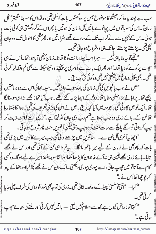 Urdu Novel Mohabbat Ka Satwan Kinara episode 4 by Pakistani Writer Man Tisha Durrani published on Kitab Ghar. This is the story of a smiling, cheerful and playful Zarifshan Abdul Malik who was supposed to immortalize his dreams, but fate's trickery took over his thoughts. This is the story of a lively, brave and compassionate 'Haider Alamgir' whose rebellion of the heart cost him dearly. Who had killed his own heart and buried the corpse of a desire on his shoulders and then entrusted life to a new dream, giving way to its needles to move forward