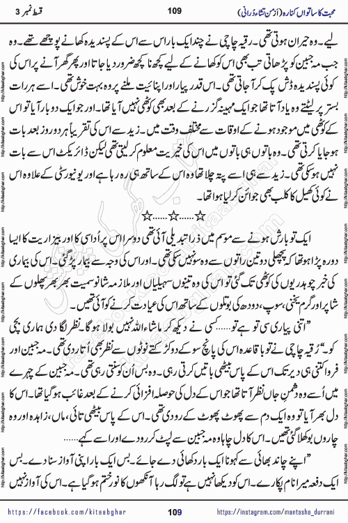 Urdu Novel Mohabbat Ka Satwan Kinara episode 4 by Pakistani Writer Man Tisha Durrani published on Kitab Ghar. This is the story of a smiling, cheerful and playful Zarifshan Abdul Malik who was supposed to immortalize his dreams, but fate's trickery took over his thoughts. This is the story of a lively, brave and compassionate 'Haider Alamgir' whose rebellion of the heart cost him dearly. Who had killed his own heart and buried the corpse of a desire on his shoulders and then entrusted life to a new dream, giving way to its needles to move forward