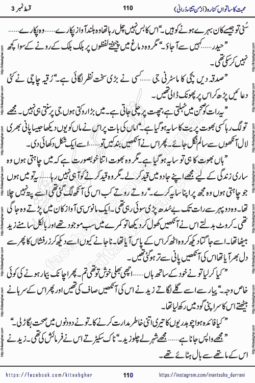 Urdu Novel Mohabbat Ka Satwan Kinara episode 4 by Pakistani Writer Man Tisha Durrani published on Kitab Ghar. This is the story of a smiling, cheerful and playful Zarifshan Abdul Malik who was supposed to immortalize his dreams, but fate's trickery took over his thoughts. This is the story of a lively, brave and compassionate 'Haider Alamgir' whose rebellion of the heart cost him dearly. Who had killed his own heart and buried the corpse of a desire on his shoulders and then entrusted life to a new dream, giving way to its needles to move forward