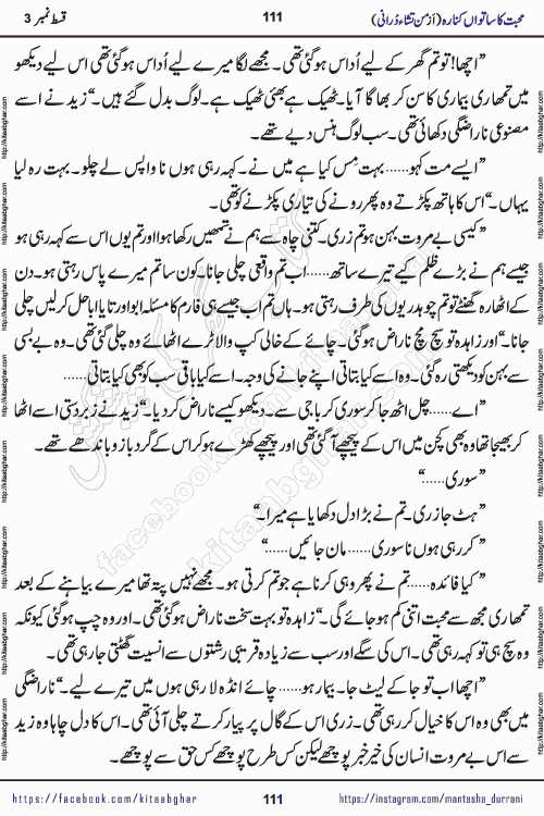 Urdu Novel Mohabbat Ka Satwan Kinara episode 4 by Pakistani Writer Man Tisha Durrani published on Kitab Ghar. This is the story of a smiling, cheerful and playful Zarifshan Abdul Malik who was supposed to immortalize his dreams, but fate's trickery took over his thoughts. This is the story of a lively, brave and compassionate 'Haider Alamgir' whose rebellion of the heart cost him dearly. Who had killed his own heart and buried the corpse of a desire on his shoulders and then entrusted life to a new dream, giving way to its needles to move forward