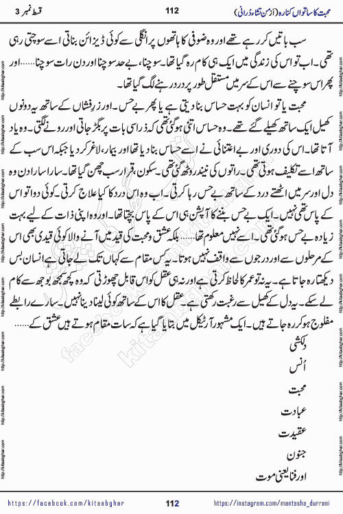 Urdu Novel Mohabbat Ka Satwan Kinara episode 4 by Pakistani Writer Man Tisha Durrani published on Kitab Ghar. This is the story of a smiling, cheerful and playful Zarifshan Abdul Malik who was supposed to immortalize his dreams, but fate's trickery took over his thoughts. This is the story of a lively, brave and compassionate 'Haider Alamgir' whose rebellion of the heart cost him dearly. Who had killed his own heart and buried the corpse of a desire on his shoulders and then entrusted life to a new dream, giving way to its needles to move forward