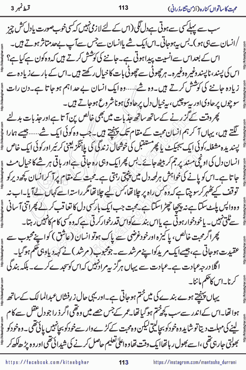 Urdu Novel Mohabbat Ka Satwan Kinara episode 4 by Pakistani Writer Man Tisha Durrani published on Kitab Ghar. This is the story of a smiling, cheerful and playful Zarifshan Abdul Malik who was supposed to immortalize his dreams, but fate's trickery took over his thoughts. This is the story of a lively, brave and compassionate 'Haider Alamgir' whose rebellion of the heart cost him dearly. Who had killed his own heart and buried the corpse of a desire on his shoulders and then entrusted life to a new dream, giving way to its needles to move forward