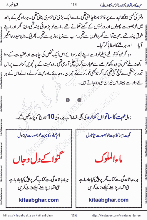 Urdu Novel Mohabbat Ka Satwan Kinara episode 4 by Pakistani Writer Man Tisha Durrani published on Kitab Ghar. This is the story of a smiling, cheerful and playful Zarifshan Abdul Malik who was supposed to immortalize his dreams, but fate's trickery took over his thoughts. This is the story of a lively, brave and compassionate 'Haider Alamgir' whose rebellion of the heart cost him dearly. Who had killed his own heart and buried the corpse of a desire on his shoulders and then entrusted life to a new dream, giving way to its needles to move forward