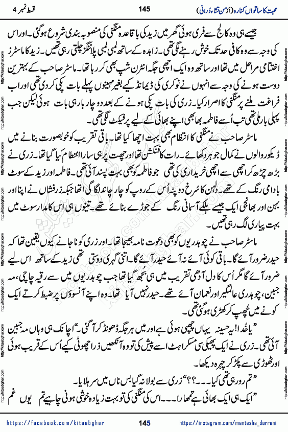 Urdu Novel Mohabbat Ka Satwan Kinara last episode 7 by Pakistani Writer Man Tisha Durrani published on Kitab Ghar. This is the story of a smiling, cheerful and playful Zarifshan Abdul Malik who was supposed to immortalize his dreams, but fate's trickery took over his thoughts. This is the story of a lively, brave and compassionate 'Haider Alamgir' whose rebellion of the heart cost him dearly. Who had killed his own heart and buried the corpse of a desire on his shoulders and then entrusted life to a new dream, giving way to its needles to move forward