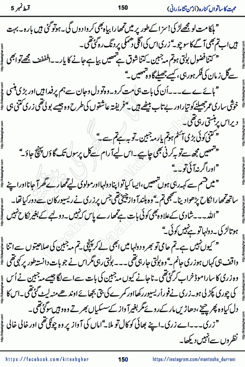 Urdu Novel Mohabbat Ka Satwan Kinara last episode 7 by Pakistani Writer Man Tisha Durrani published on Kitab Ghar. This is the story of a smiling, cheerful and playful Zarifshan Abdul Malik who was supposed to immortalize his dreams, but fate's trickery took over his thoughts. This is the story of a lively, brave and compassionate 'Haider Alamgir' whose rebellion of the heart cost him dearly. Who had killed his own heart and buried the corpse of a desire on his shoulders and then entrusted life to a new dream, giving way to its needles to move forward