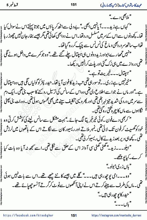 Urdu Novel Mohabbat Ka Satwan Kinara last episode 7 by Pakistani Writer Man Tisha Durrani published on Kitab Ghar. This is the story of a smiling, cheerful and playful Zarifshan Abdul Malik who was supposed to immortalize his dreams, but fate's trickery took over his thoughts. This is the story of a lively, brave and compassionate 'Haider Alamgir' whose rebellion of the heart cost him dearly. Who had killed his own heart and buried the corpse of a desire on his shoulders and then entrusted life to a new dream, giving way to its needles to move forward