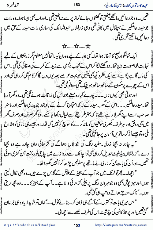 Urdu Novel Mohabbat Ka Satwan Kinara last episode 7 by Pakistani Writer Man Tisha Durrani published on Kitab Ghar. This is the story of a smiling, cheerful and playful Zarifshan Abdul Malik who was supposed to immortalize his dreams, but fate's trickery took over his thoughts. This is the story of a lively, brave and compassionate 'Haider Alamgir' whose rebellion of the heart cost him dearly. Who had killed his own heart and buried the corpse of a desire on his shoulders and then entrusted life to a new dream, giving way to its needles to move forward