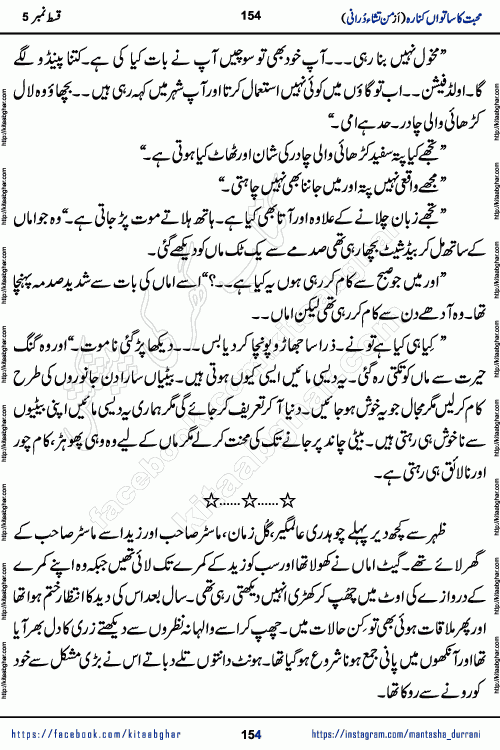 Urdu Novel Mohabbat Ka Satwan Kinara last episode 7 by Pakistani Writer Man Tisha Durrani published on Kitab Ghar. This is the story of a smiling, cheerful and playful Zarifshan Abdul Malik who was supposed to immortalize his dreams, but fate's trickery took over his thoughts. This is the story of a lively, brave and compassionate 'Haider Alamgir' whose rebellion of the heart cost him dearly. Who had killed his own heart and buried the corpse of a desire on his shoulders and then entrusted life to a new dream, giving way to its needles to move forward