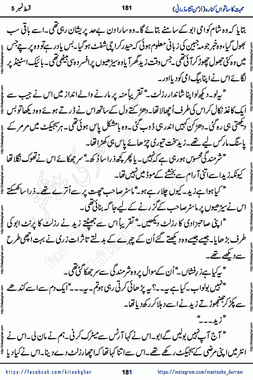 Urdu Novel Mohabbat Ka Satwan Kinara last episode 7 by Pakistani Writer Man Tisha Durrani published on Kitab Ghar. This is the story of a smiling, cheerful and playful Zarifshan Abdul Malik who was supposed to immortalize his dreams, but fate's trickery took over his thoughts. This is the story of a lively, brave and compassionate 'Haider Alamgir' whose rebellion of the heart cost him dearly. Who had killed his own heart and buried the corpse of a desire on his shoulders and then entrusted life to a new dream, giving way to its needles to move forward