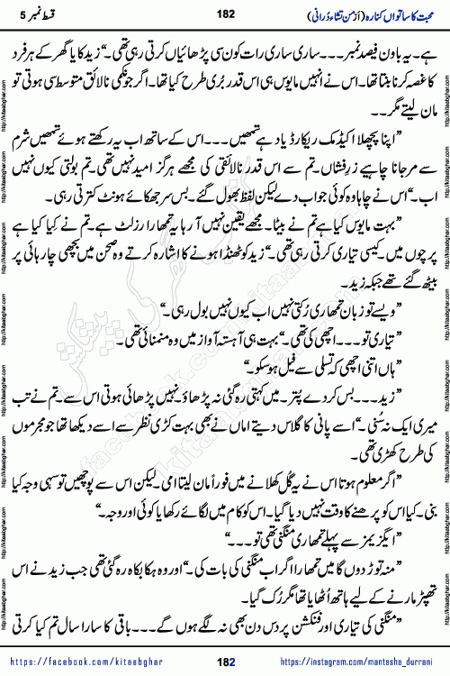 Urdu Novel Mohabbat Ka Satwan Kinara last episode 7 by Pakistani Writer Man Tisha Durrani published on Kitab Ghar. This is the story of a smiling, cheerful and playful Zarifshan Abdul Malik who was supposed to immortalize his dreams, but fate's trickery took over his thoughts. This is the story of a lively, brave and compassionate 'Haider Alamgir' whose rebellion of the heart cost him dearly. Who had killed his own heart and buried the corpse of a desire on his shoulders and then entrusted life to a new dream, giving way to its needles to move forward