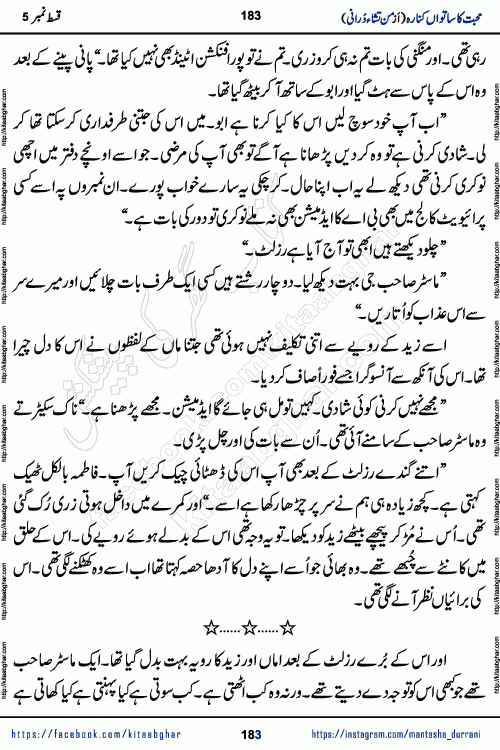 Urdu Novel Mohabbat Ka Satwan Kinara last episode 7 by Pakistani Writer Man Tisha Durrani published on Kitab Ghar. This is the story of a smiling, cheerful and playful Zarifshan Abdul Malik who was supposed to immortalize his dreams, but fate's trickery took over his thoughts. This is the story of a lively, brave and compassionate 'Haider Alamgir' whose rebellion of the heart cost him dearly. Who had killed his own heart and buried the corpse of a desire on his shoulders and then entrusted life to a new dream, giving way to its needles to move forward