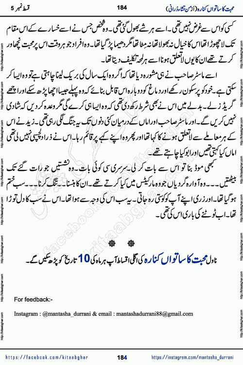 Urdu Novel Mohabbat Ka Satwan Kinara last episode 7 by Pakistani Writer Man Tisha Durrani published on Kitab Ghar. This is the story of a smiling, cheerful and playful Zarifshan Abdul Malik who was supposed to immortalize his dreams, but fate's trickery took over his thoughts. This is the story of a lively, brave and compassionate 'Haider Alamgir' whose rebellion of the heart cost him dearly. Who had killed his own heart and buried the corpse of a desire on his shoulders and then entrusted life to a new dream, giving way to its needles to move forward