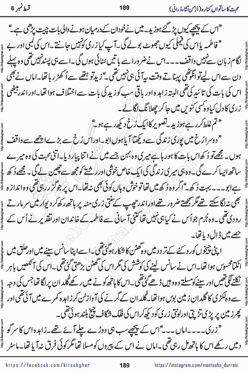 Urdu Novel Mohabbat Ka Satwan Kinara last episode 7 by Pakistani Writer Man Tisha Durrani published on Kitab Ghar. This is the story of a smiling, cheerful and playful Zarifshan Abdul Malik who was supposed to immortalize his dreams, but fate's trickery took over his thoughts. This is the story of a lively, brave and compassionate 'Haider Alamgir' whose rebellion of the heart cost him dearly. Who had killed his own heart and buried the corpse of a desire on his shoulders and then entrusted life to a new dream, giving way to its needles to move forward