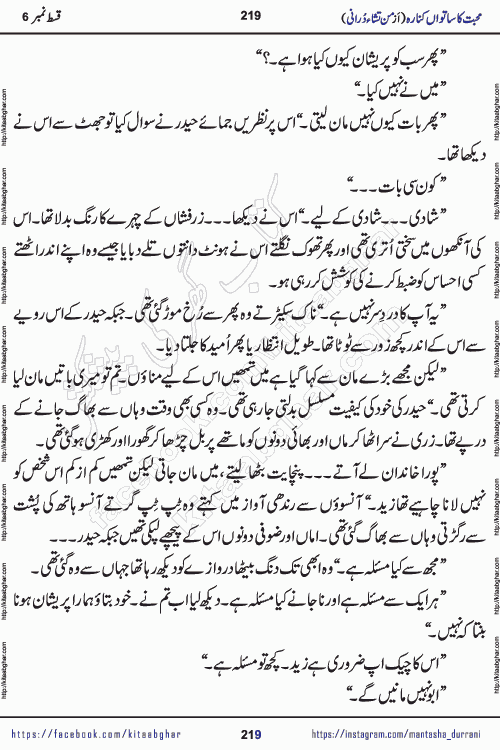 Urdu Novel Mohabbat Ka Satwan Kinara last episode 7 by Pakistani Writer Man Tisha Durrani published on Kitab Ghar. This is the story of a smiling, cheerful and playful Zarifshan Abdul Malik who was supposed to immortalize his dreams, but fate's trickery took over his thoughts. This is the story of a lively, brave and compassionate 'Haider Alamgir' whose rebellion of the heart cost him dearly. Who had killed his own heart and buried the corpse of a desire on his shoulders and then entrusted life to a new dream, giving way to its needles to move forward