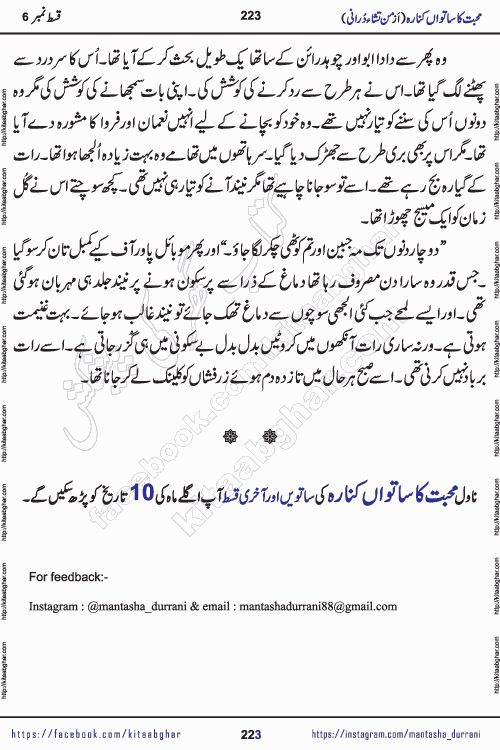 Urdu Novel Mohabbat Ka Satwan Kinara last episode 7 by Pakistani Writer Man Tisha Durrani published on Kitab Ghar. This is the story of a smiling, cheerful and playful Zarifshan Abdul Malik who was supposed to immortalize his dreams, but fate's trickery took over his thoughts. This is the story of a lively, brave and compassionate 'Haider Alamgir' whose rebellion of the heart cost him dearly. Who had killed his own heart and buried the corpse of a desire on his shoulders and then entrusted life to a new dream, giving way to its needles to move forward