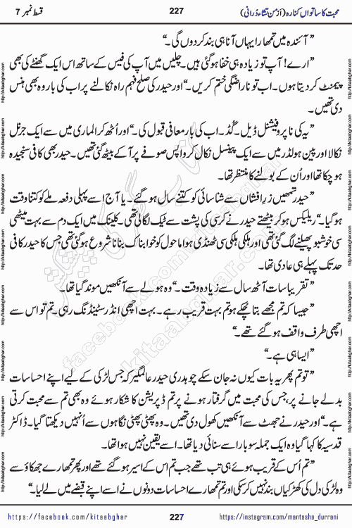 Urdu Novel Mohabbat Ka Satwan Kinara last episode 7 by Pakistani Writer Man Tisha Durrani published on Kitab Ghar. This is the story of a smiling, cheerful and playful Zarifshan Abdul Malik who was supposed to immortalize his dreams, but fate's trickery took over his thoughts. This is the story of a lively, brave and compassionate 'Haider Alamgir' whose rebellion of the heart cost him dearly. Who had killed his own heart and buried the corpse of a desire on his shoulders and then entrusted life to a new dream, giving way to its needles to move forward