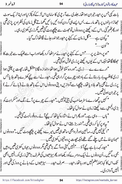 Urdu Novel Mohabbat Ka Satwan Kinara episode 3 by Pakistani Writer Man Tisha Durrani published on Kitab Ghar. This is the story of a smiling, cheerful and playful Zarifshan Abdul Malik who was supposed to immortalize his dreams, but fate's trickery took over his thoughts. This is the story of a lively, brave and compassionate 'Haider Alamgir' whose rebellion of the heart cost him dearly. Who had killed his own heart and buried the corpse of a desire on his shoulders and then entrusted life to a new dream, giving way to its needles to move forward