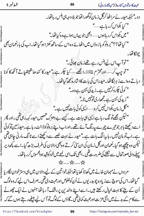 Urdu Novel Mohabbat Ka Satwan Kinara episode 3 by Pakistani Writer Man Tisha Durrani published on Kitab Ghar. This is the story of a smiling, cheerful and playful Zarifshan Abdul Malik who was supposed to immortalize his dreams, but fate's trickery took over his thoughts. This is the story of a lively, brave and compassionate 'Haider Alamgir' whose rebellion of the heart cost him dearly. Who had killed his own heart and buried the corpse of a desire on his shoulders and then entrusted life to a new dream, giving way to its needles to move forward
