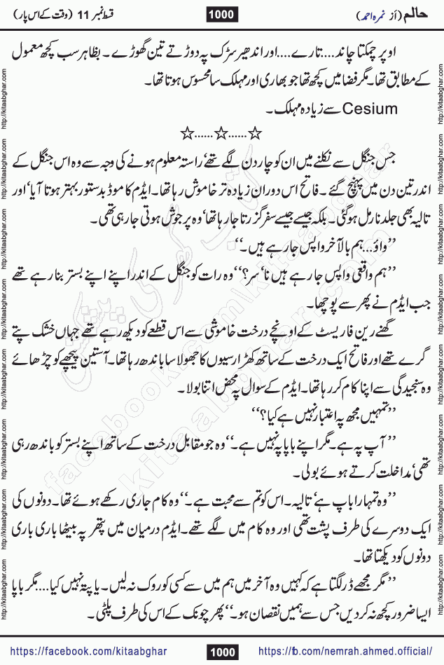 Haalim Nimra Ahmed complete social romantic action adventure urdu novel published on Kitab Ghar as PDF eBook