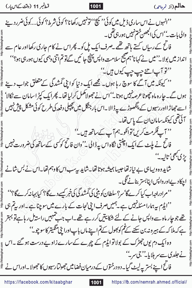 Haalim Nimra Ahmed complete social romantic action adventure urdu novel published on Kitab Ghar as PDF eBook