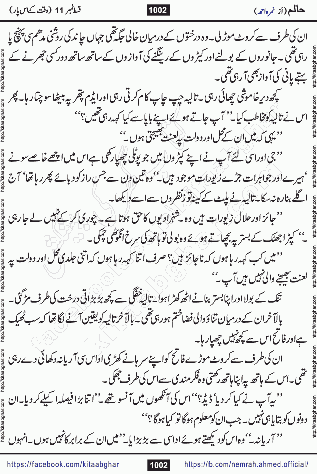 Haalim Nimra Ahmed complete social romantic action adventure urdu novel published on Kitab Ghar as PDF eBook