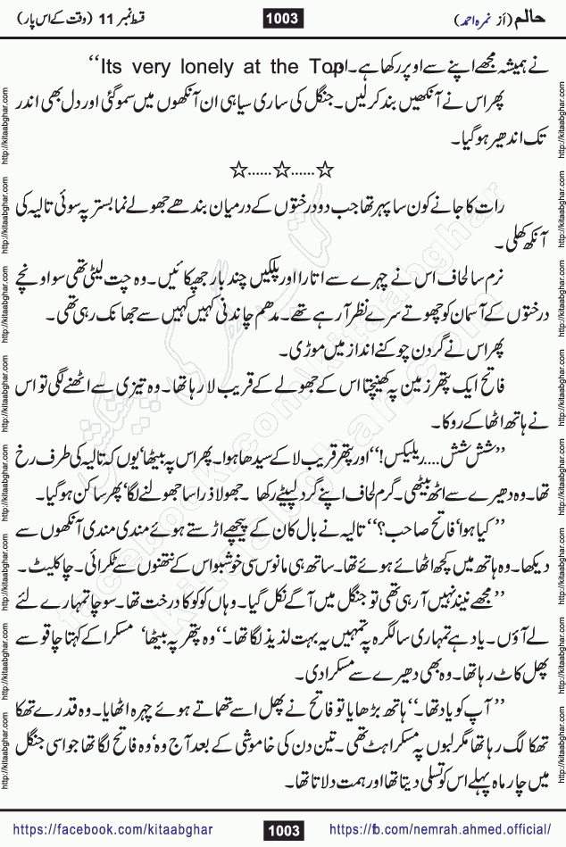 Haalim Nimra Ahmed complete social romantic action adventure urdu novel published on Kitab Ghar as PDF eBook