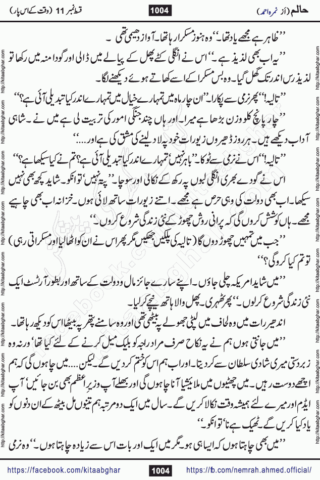 Haalim Nimra Ahmed complete social romantic action adventure urdu novel published on Kitab Ghar as PDF eBook