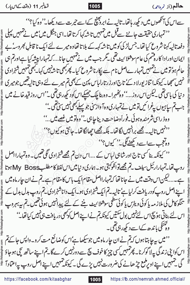 Haalim Nimra Ahmed complete social romantic action adventure urdu novel published on Kitab Ghar as PDF eBook