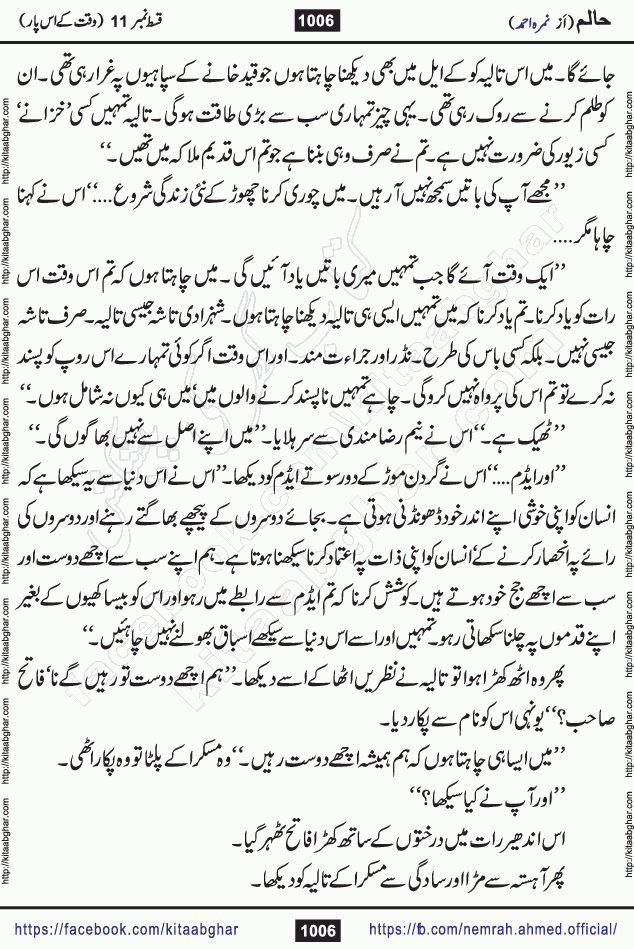 Haalim Nimra Ahmed complete social romantic action adventure urdu novel published on Kitab Ghar as PDF eBook