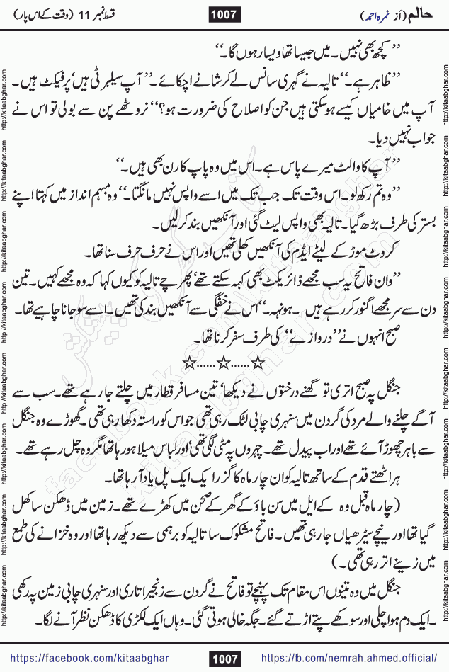 Haalim Nimra Ahmed complete social romantic action adventure urdu novel published on Kitab Ghar as PDF eBook