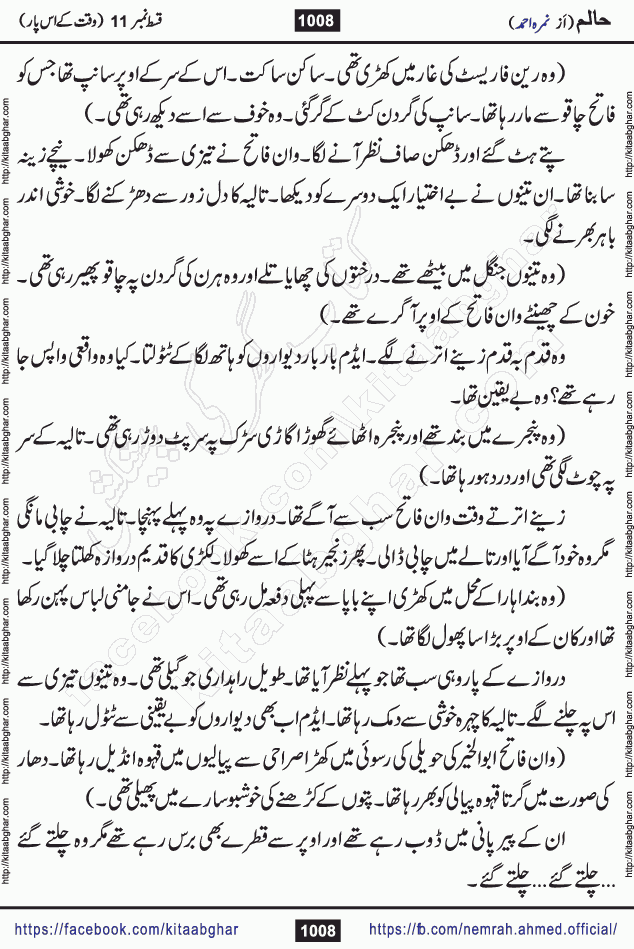 Haalim Nimra Ahmed complete social romantic action adventure urdu novel published on Kitab Ghar as PDF eBook