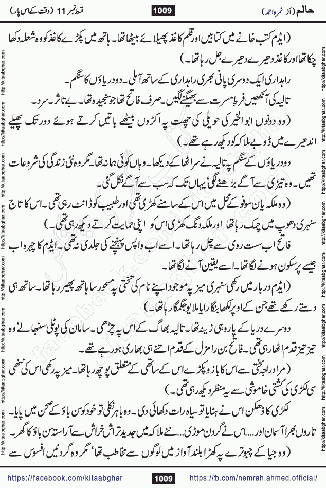 Haalim Nimra Ahmed complete social romantic action adventure urdu novel published on Kitab Ghar as PDF eBook