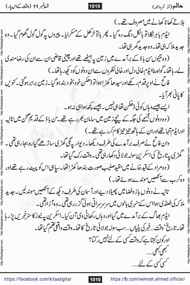 Haalim Nimra Ahmed complete social romantic action adventure urdu novel published on Kitab Ghar as PDF eBook