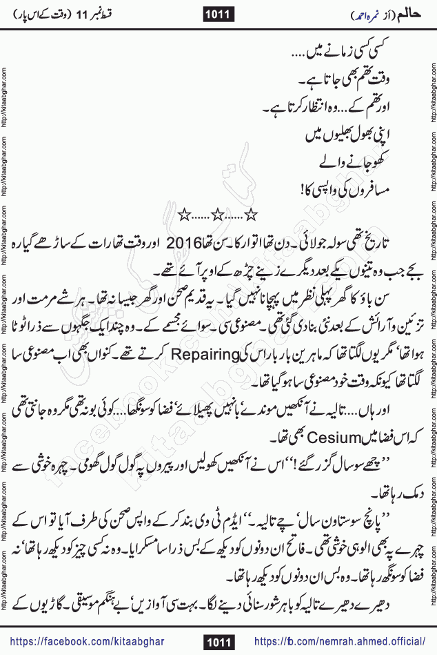 Haalim Nimra Ahmed complete social romantic action adventure urdu novel published on Kitab Ghar as PDF eBook