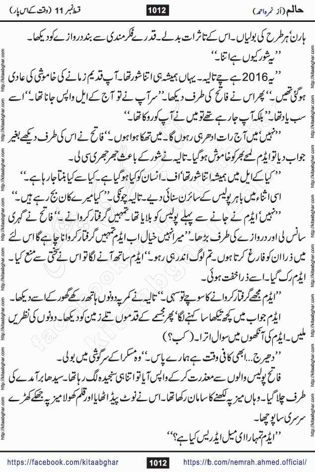 Haalim Nimra Ahmed complete social romantic action adventure urdu novel published on Kitab Ghar as PDF eBook
