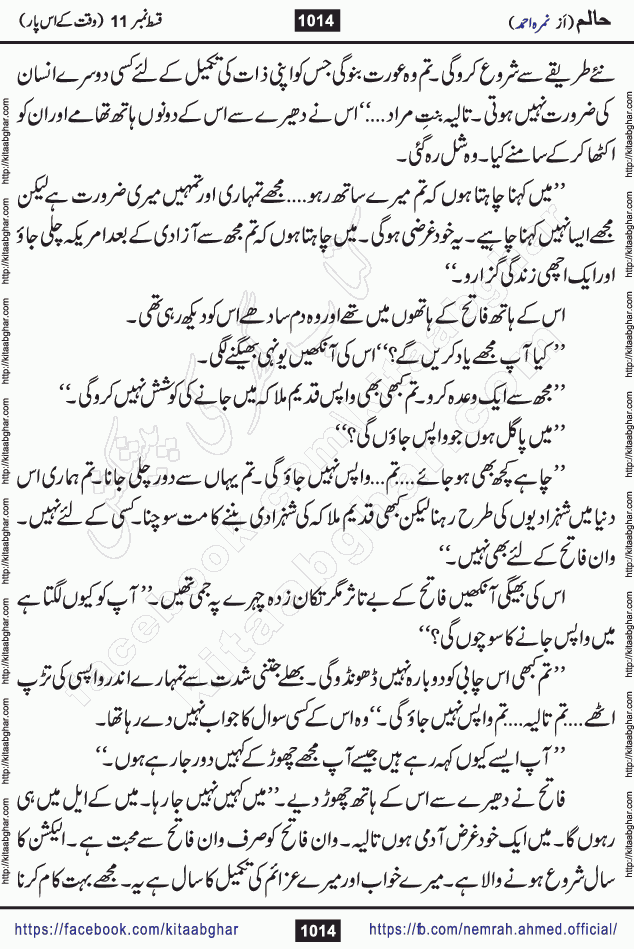 Haalim Nimra Ahmed complete social romantic action adventure urdu novel published on Kitab Ghar as PDF eBook